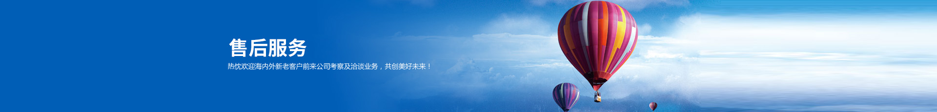售后服务